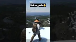 Scum бой на краю дамбы! Кулак ярости. 