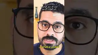 فك حظر الواتساب 2024