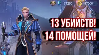 27 общих убийств - Почему стоит купить Алукарда! Мифическая сборка геймплея Алукарда - МЛББ