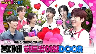 ‘WHAT? DOOR!’ EP.3｜하트찾아왔DOOR 1편 - BOYNEXTDOOR (보이넥스트도어)