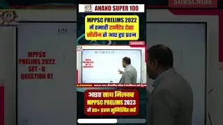 PRELIMS -2023 EXAM में 80 % प्रश्न सुनिश्चित करे। हमारे साथ