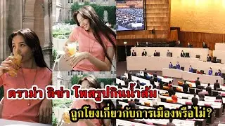 ดราม่า ลิซ่า หลังโพสรูปลงโซเชียล ชาวเน็ตแห่กันโยงประเด็นการเมือง ? #กระแสดารา #กระแสดราม่า