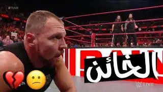 شيلات مصارعه | دين امبروز كاد أن يخون  ذا شيلد 😱💔🌚 ، ذا شيلد ضد عمالقة من ينتصر ؟! شيلة لا علمني