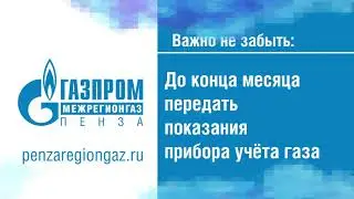 Межрегионгаз 