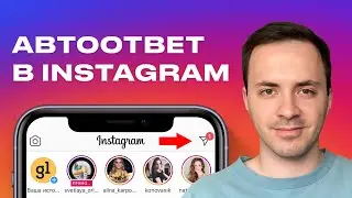 How to Set Up an Auto-Reply on Instagram (2025) / Chat Bot for Instagram
