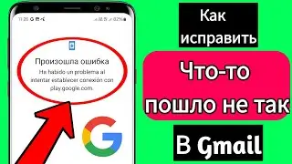 Как исправить Что-то пошло не так при открытии новой учетной записи Gmail (Новый 2024)