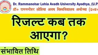 Dr ram manohar Lohia avadh university result 2020 || faizabad university results 2020