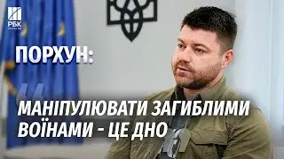 Порхун - про адаптацію після війни, плани Мінветеранів і ставлення українців до захисників