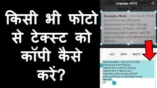 How To Copy Text From An Images or Scanned Pdf Files..