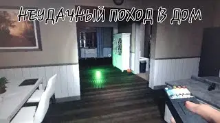 НЕУДАЧНЫЙ ПОХОД В ДОМ |Phasmophobia| СОЛО КОШМАР