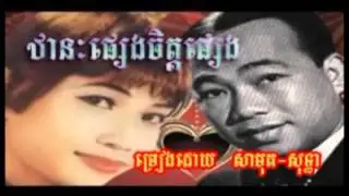 838 - sin sisamuth - ros sereysothea - Thanak Pseng Chet Pseng