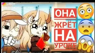 😂Наркомания из Tik Tok и Likee & Gacha life😂№1