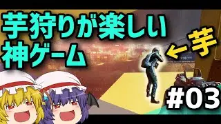 【BF2042】お芋狩りしやすい神ゲームじゃんこれ！／Ep.03－仲良く喧嘩プレイ【ゆっくり実況】