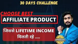 How To Choose Best Affiliate Product // How To Choose Best Affiliate Program