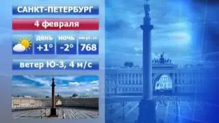 Погода на 10.02.14
