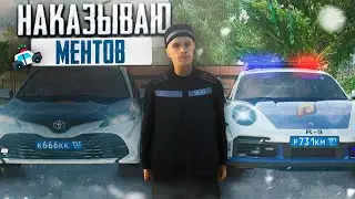 НАКАЗЫВАЮ МВД! ПОЛИЦЕЙСКИЙ БЕСПРЕДЕЛ НА РАДМИР РП (HASSLE ONLINE)