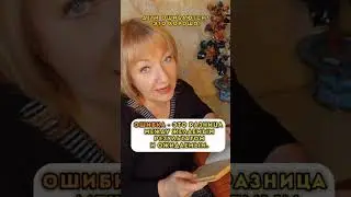 ДЕТИ ОШИБАЮТСЯ❓и ЭТО ХОРОШО ❣️