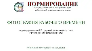 Фотография рабочего времени на Андроид