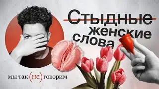 Гендерная политкорректность