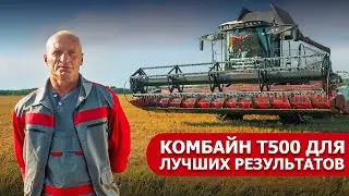 T500 для лучших результатов