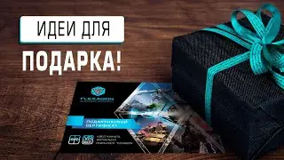 Идеи для подарка | Flexagon