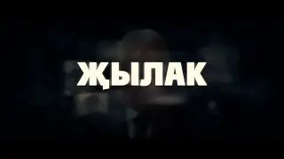 Җылак Чүпрәле