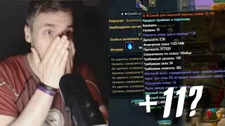 ФИНАЛЬНАЯ ПОПЫТКА +11?