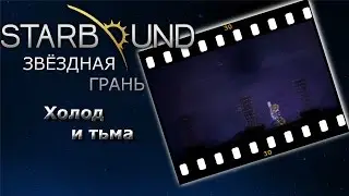 Starbound 