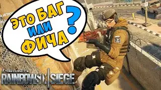 БАГ ИЛИ ФИЧА?!  Необычные и полезные трюки и фишки. Rainbow Six Siege: Steel Wave