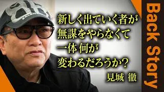 【最大の敵は『常識』】日本エンタメ史10年の戦い「顰蹙は金を出してでも買え」