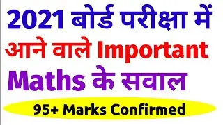 Cbse Board Exam 2021 | Maths Important Questions 2021 | Chapter Wise Important Questions 2021