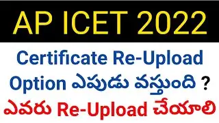 ap icet 2022 when we do re-upload and who will upload documents details in telugu