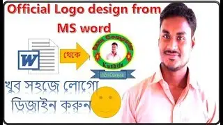 How to make a logo design in Microsoft word  II সহজে লোগো ডিজাইন করুন এম এস ওয়ার্ড ব্যবহার করে