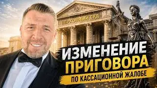 СНИЖЕНИЕ СРОКА // ТРЕТИЙ КАССАЦИОННЫЙ СУД // ПЕРЕКВАЛИФИКАЦИЯ ст.229.1 УК РФ
