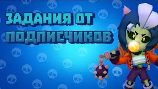 Передвигаюсь только атакой Мортиса | ВЫПОЛНЯЮ ЗАДАНИЯ от ПОДПИСЧИКОВ #5