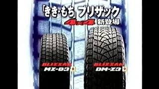 Bridgestone BLIZZAK MZ-03 and DM-Z3 researchers BLIZZAK or not 30-second commercial (Japan, 2002)