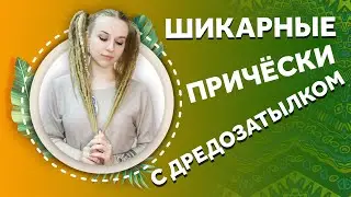 AfroMari Issue #97 | TOP Dreadlock Hairstyles. Beautiful and comfortable! The best everyday hairs...