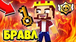 СТАЛ САМЫМ ЗЛЫМ БОГОМ? БРАВЛЕР АИД - БОГ ПОДЗЕМНОГО ЦАРСТВА!
