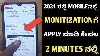 apply for monetization youtube 2024 Kannada|how to apply for youtube monetization 2024 step by step