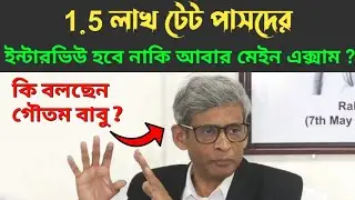 Primary TET 2022 -2023 | Interview & Aptitude Test | প্রাইমারি টেট 2022 ইন্টারভিউ | BTC
