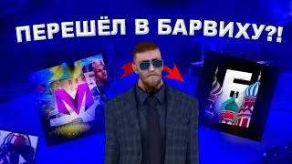 Прощай Матрёшка😢 Здравствуй БАРВИХА🔥🔥🔥| БУДНИ БОМЖА| #крмпмобайл #барвиха #крмпбарвиха