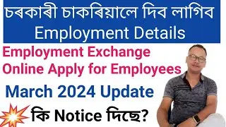 Important Order // Employment Exchange Registration 2024 // For Govt Employees
