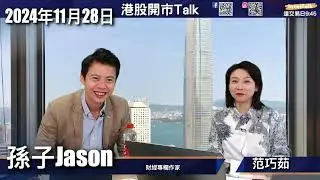 【開市Talk】昨日急升只屬期結前挾淡倉 耐心等候12月中後港股好轉｜上19750先算好 若跌穿19300走勢轉差｜小米動量轉弱｜美團業績前部署｜美股：HUT  AUR：孫子Jason