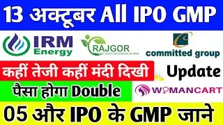 🔴 13 अक्टूबर All Ipo Latest GMP 🔴 IRM Energy IPO GMP 🔴 Committed Group IPO GMP 🔴 IPO Latest news
