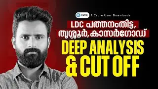 LDC മൂന്നാം ഘട്ടം CUT OFF എത്ര വരും ? PSC | LDC | ENTRI #cutoff #ldc2024 #pscexams