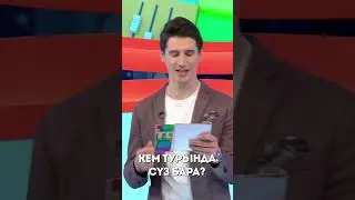 Отгадали раньше участников?🤔 Ответ в конце видео💯