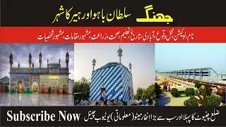Jhang | City of Heer | City of Sultan Baho | Dacumentary On Jhang | Amazing Facts | Chiniot Tv-Info