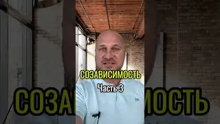 #гипнотерапия #терапия #подсознание #психология #отношения #созависимость