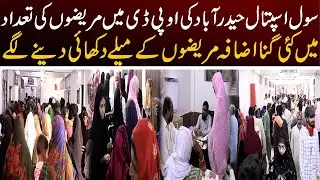 سول اسپتال حیدرآباد کی او پی ڈی میں مریضوں کی تعداد میں کئی گنا اضافہ مریضوں کے میلے دکھائی دینے لگے