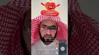 بث فارس التفسير ٤/١٠/١٤٤٧هـ على تطبيق التيك توك